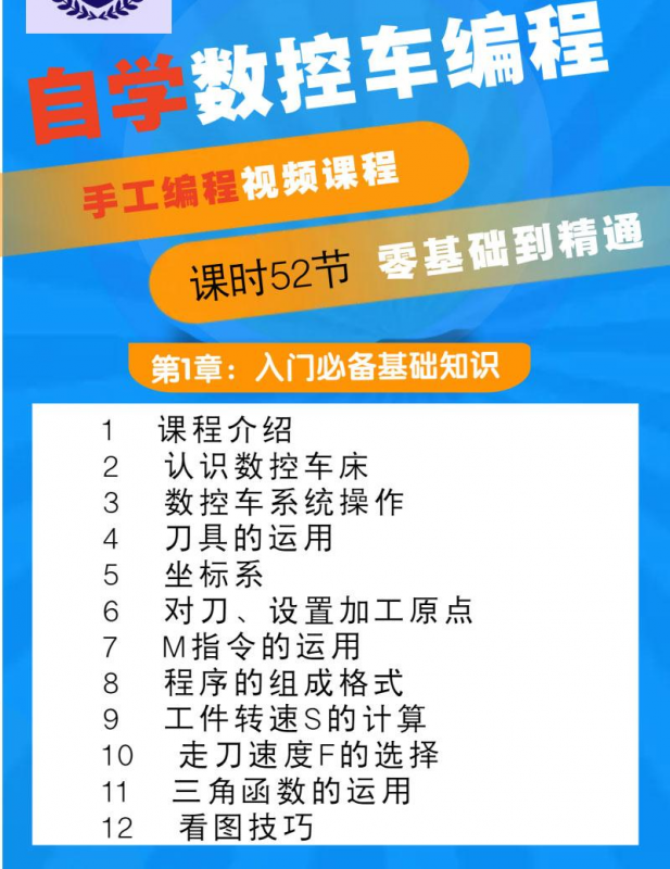 数控车床手工编程自学视频教程