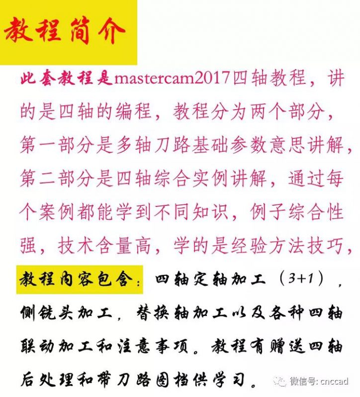 mastercam2017四轴视频教程，侧铣头教程