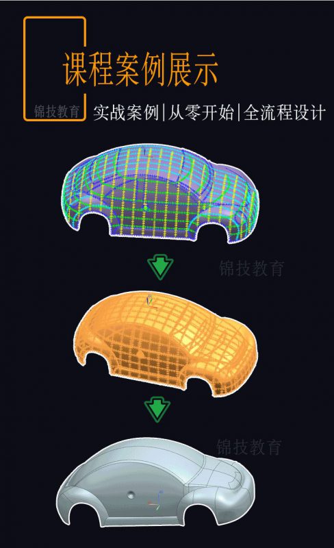 UG12.0曲面建模复杂高级实例造型逆向抄数NX实战异行案例NX汽车家电