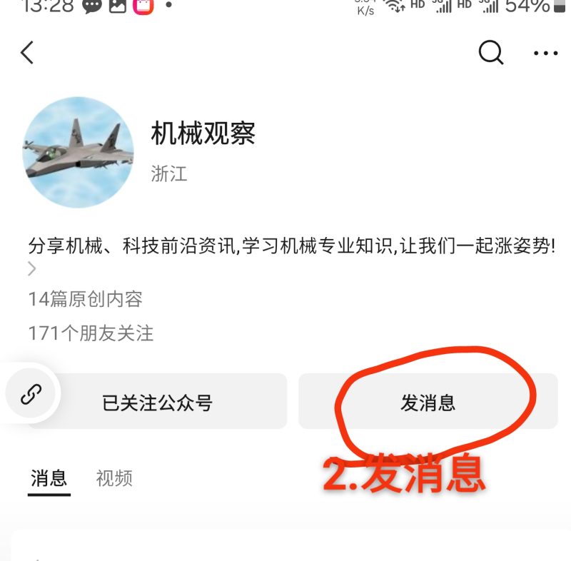图片[2]-如何在公众号上快速查询教程-机械资源网