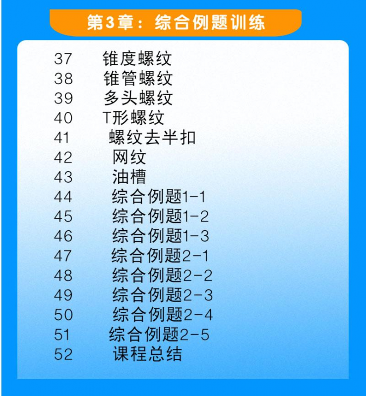 数控车床手工编程自学视频教程