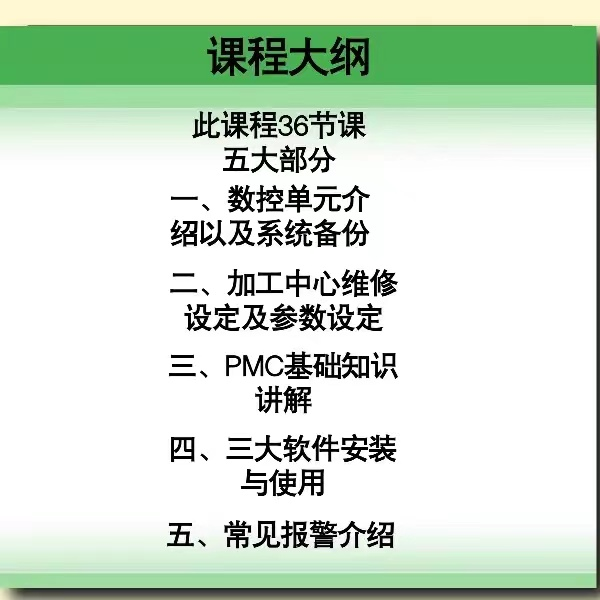 FANUC发那科数控维修基础课程（适合想从事数控维修的小白）