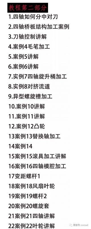 mastercam2017四轴视频教程，侧铣头教程