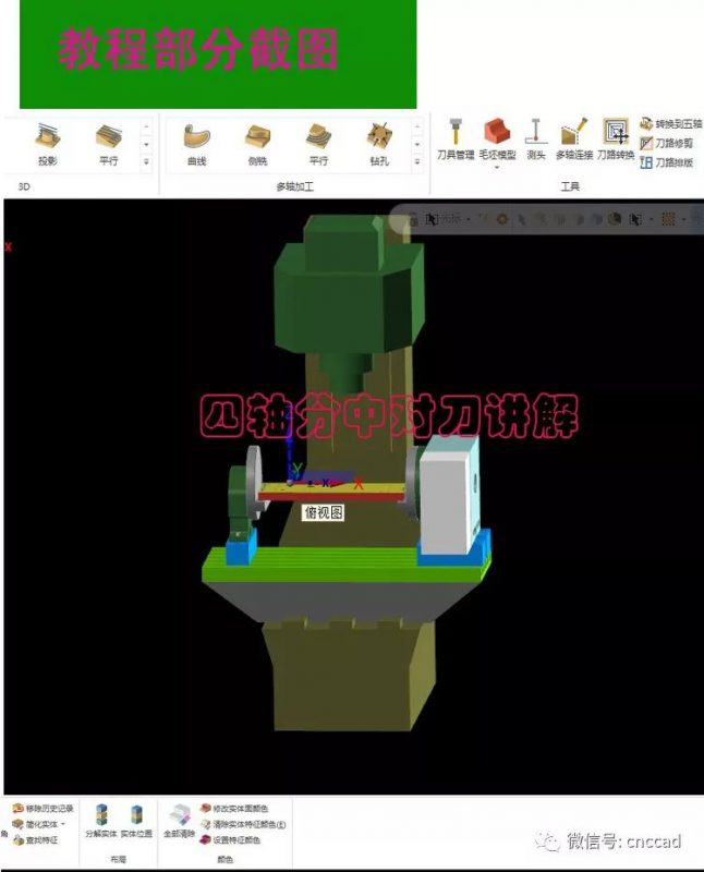 mastercam2017四轴视频教程，侧铣头教程