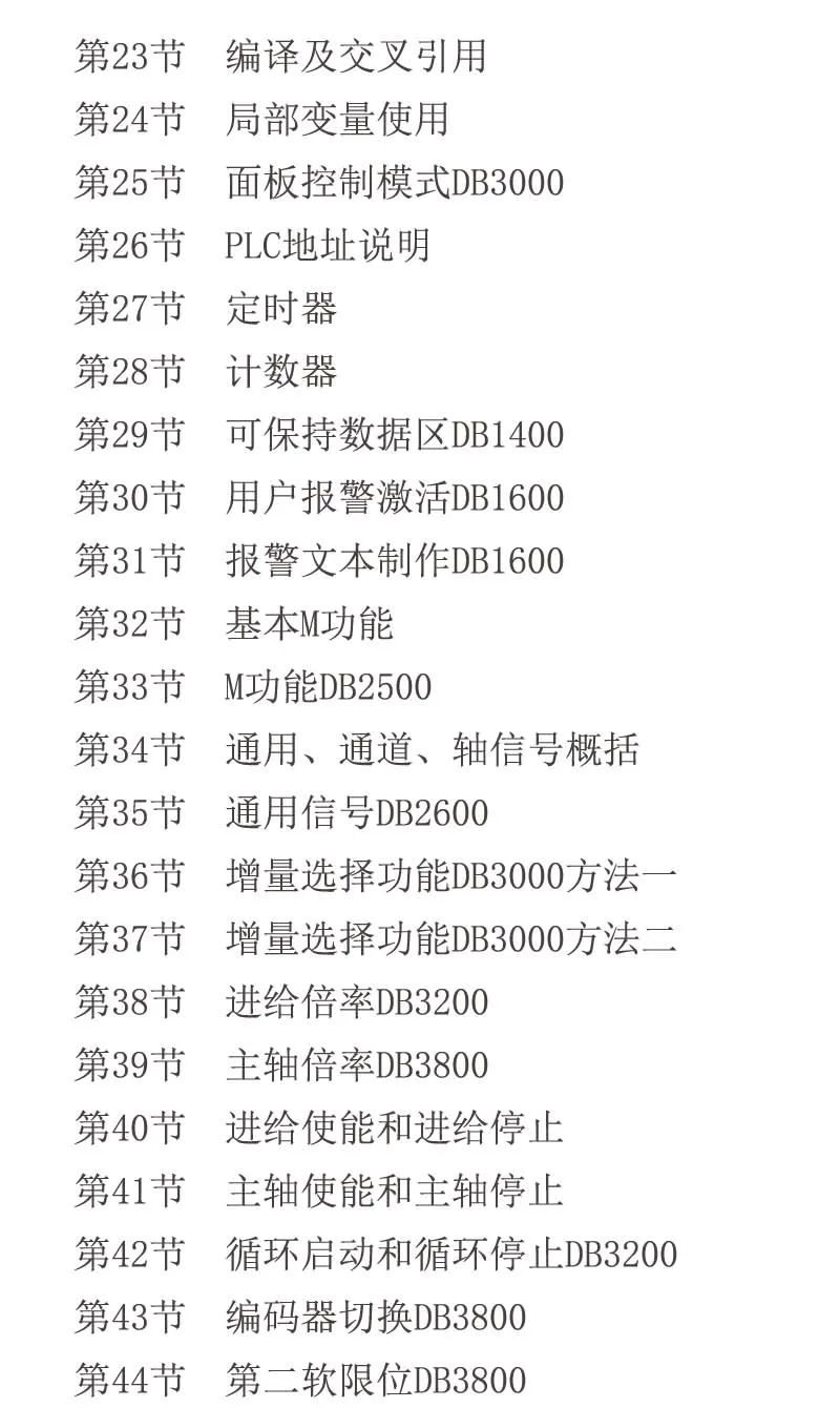 图片[2]-西门子828D系统数控机床 硬件和PLC编程视频教程-机械资源网