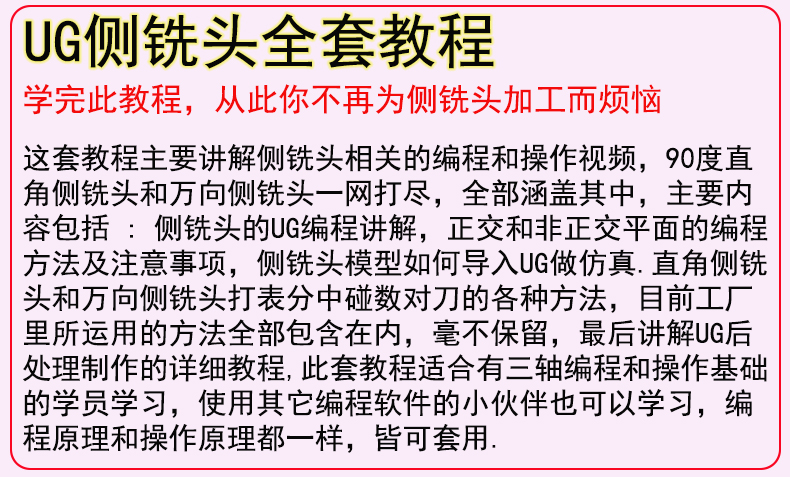 图片[2]-UG NX12.0侧铣头编程加工全套视频教程打表分中对刀后处理制作-机械资源网