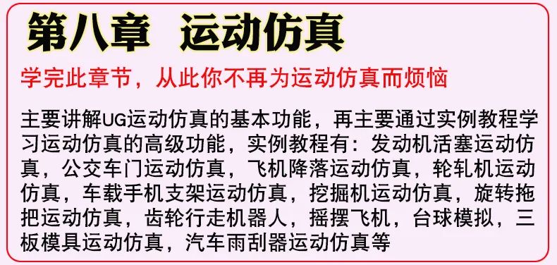 图片[8]-UG12.0自学视频教程课程、建模、曲面、运动仿真、装配工程图钣金-机械资源网
