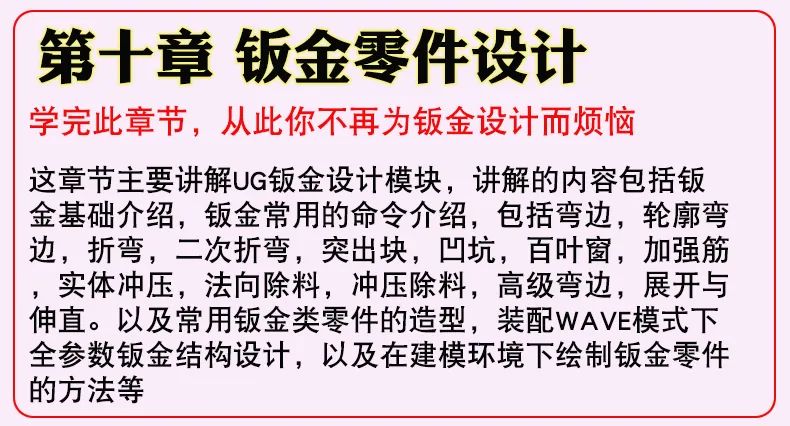 图片[9]-UG12.0自学视频教程课程、建模、曲面、运动仿真、装配工程图钣金-机械资源网