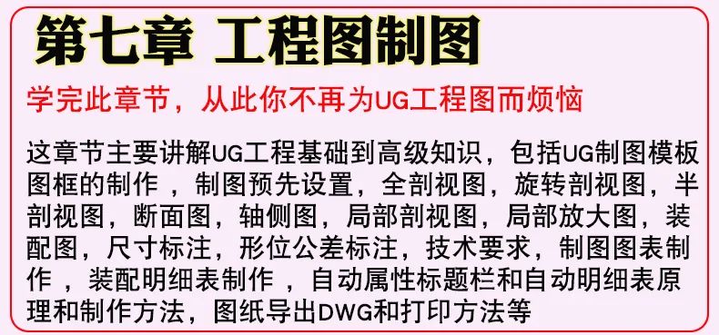 图片[7]-UG12.0自学视频教程课程、建模、曲面、运动仿真、装配工程图钣金-机械资源网