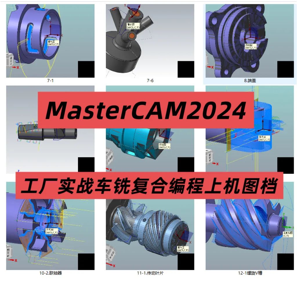 图片[2]-MasterCAM2024车铣复合编程上机图档免费下载-机械资源网