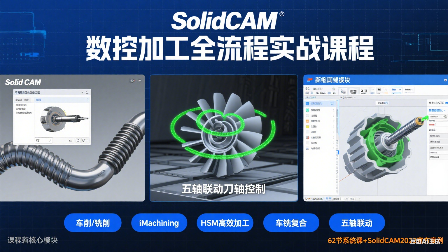 SolidCAM2022三四五轴+车铣复合+五轴车铣+走心机编程官方培训教程带图档-机械资源网