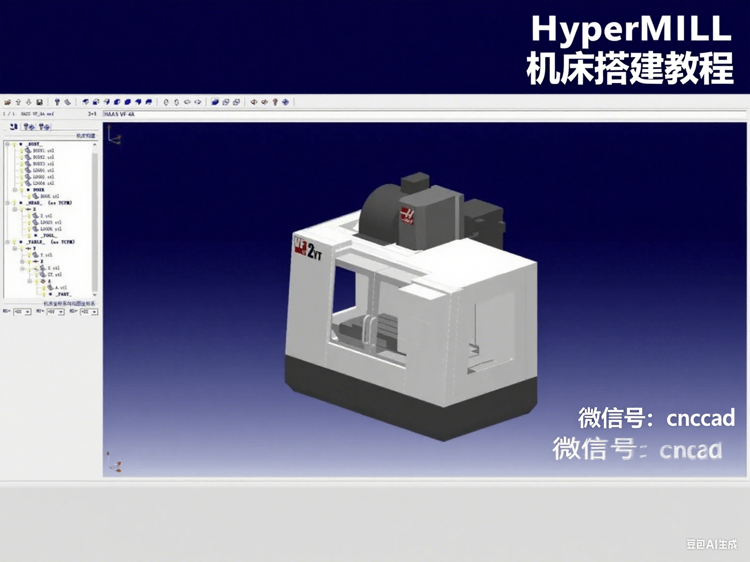 HyperMILL2018 机床搭建视频教程 -机械资源网