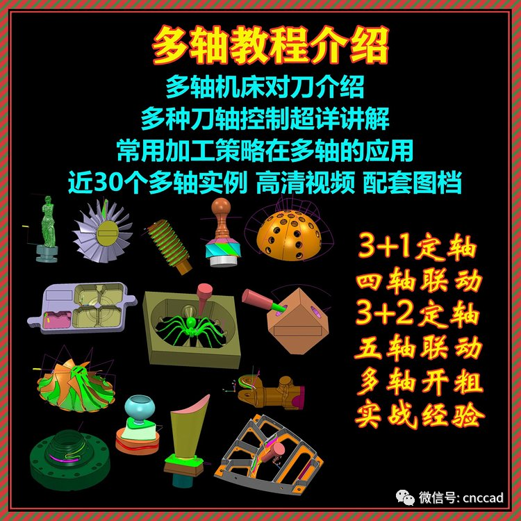 powermill2020四轴五轴视频教程，送软件后处理-机械资源网