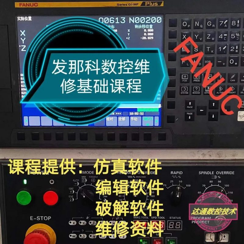 FANUC发那科数控维修基础课程（适合想从事数控维修的小白）-机械资源网