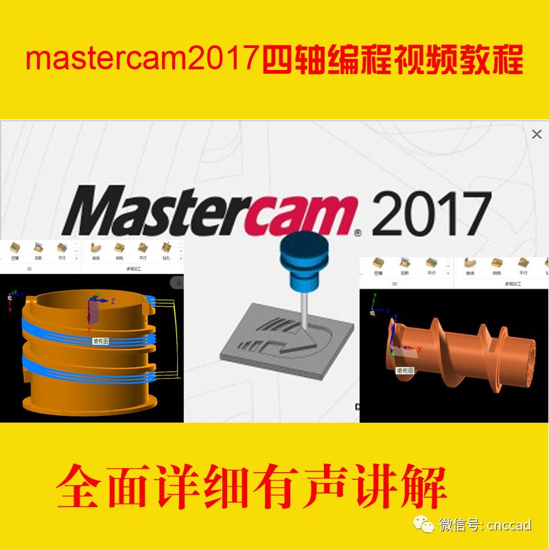 mastercam2017四轴视频教程，侧铣头教程-机械资源网