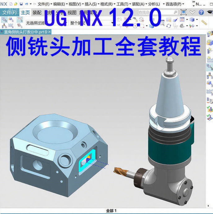 UG NX12.0侧铣头编程加工全套视频教程打表分中对刀后处理制作-机械资源网
